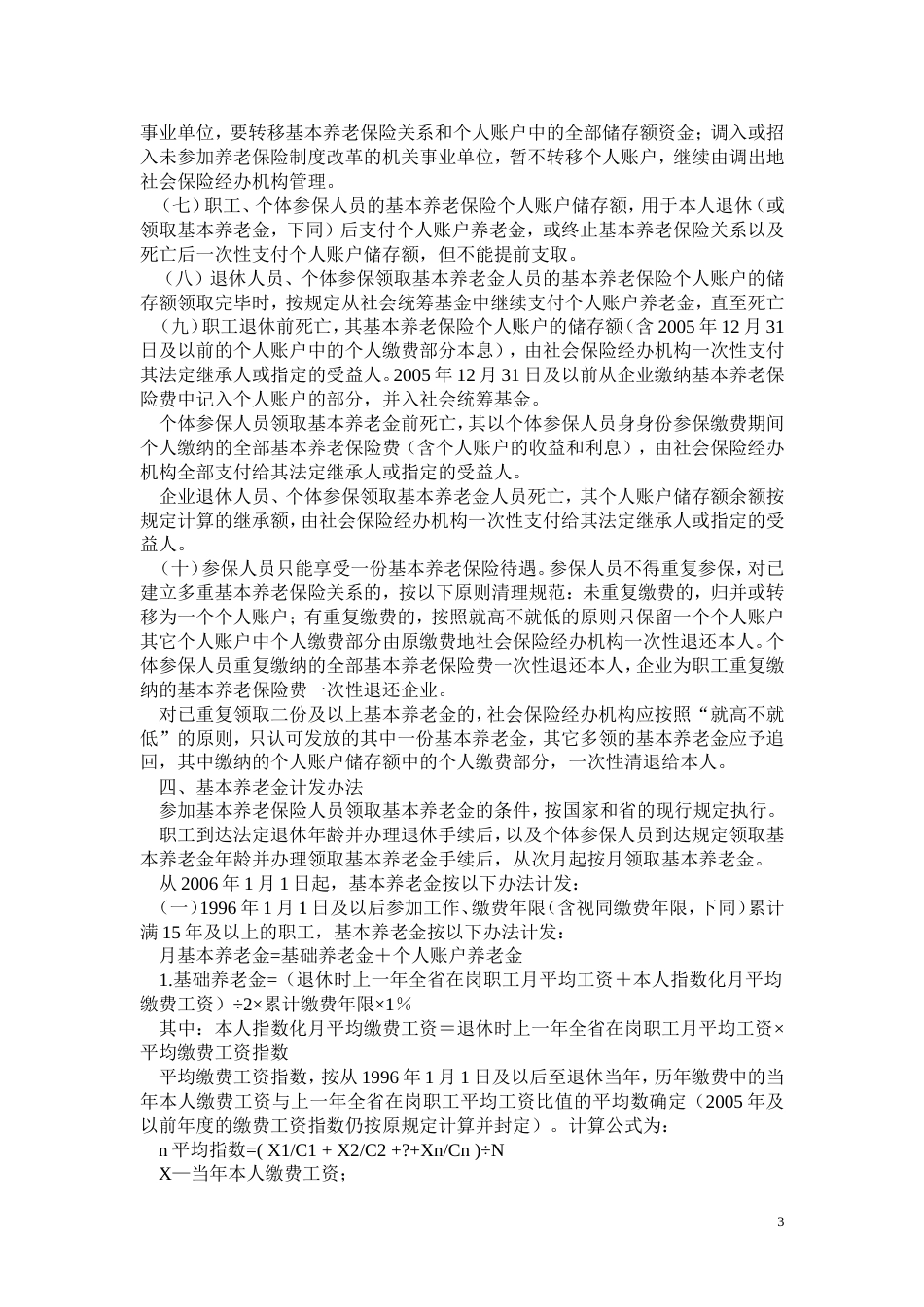 川劳社发[2006]17号_第3页