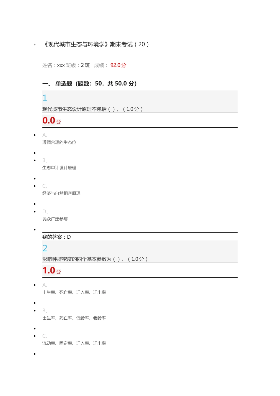 《现代城市生态与环境学》2016期末考试答案_第1页