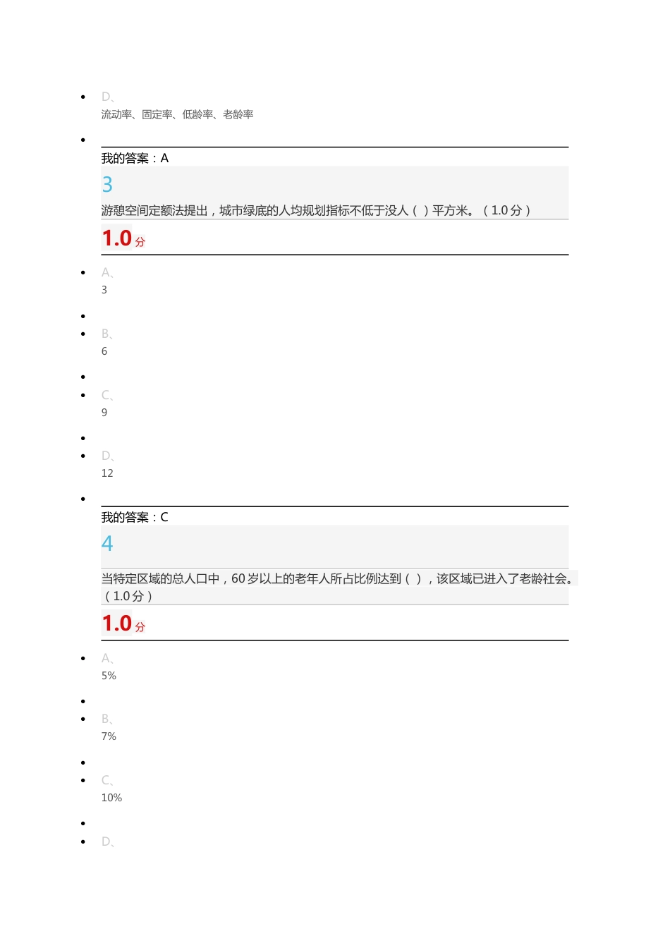 《现代城市生态与环境学》2016期末考试答案_第2页