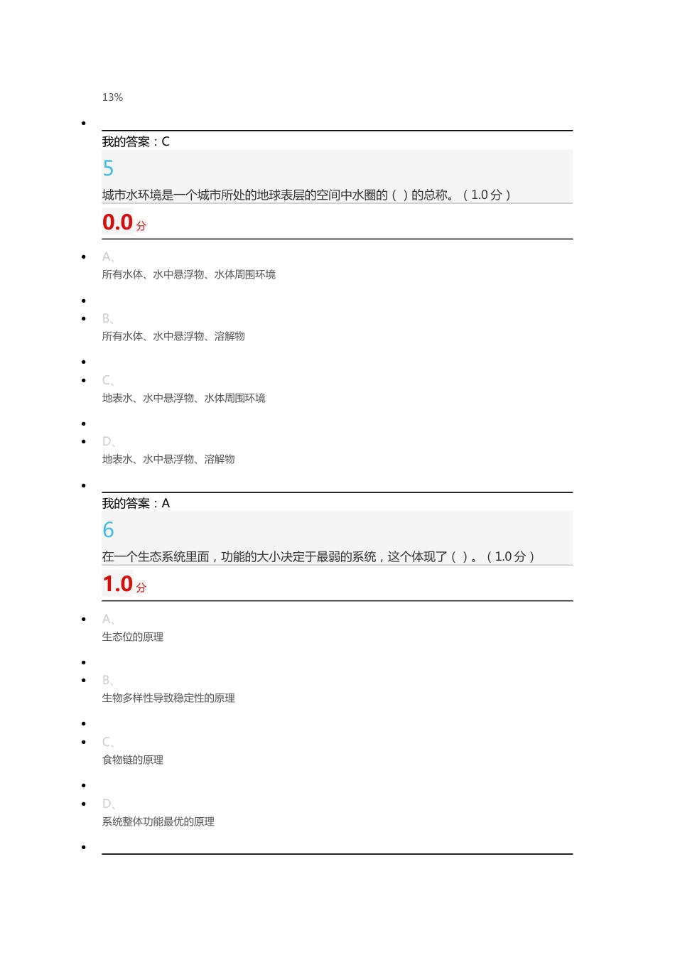 《现代城市生态与环境学》2016期末考试答案_第3页