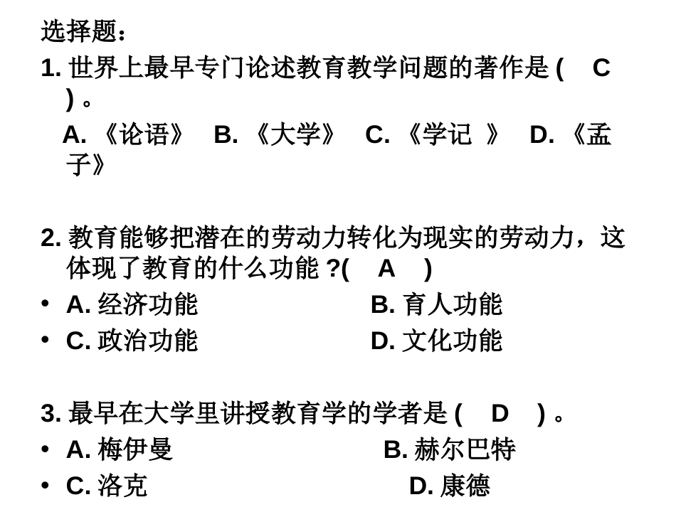 大学 教育学 期末考试 试题_第1页