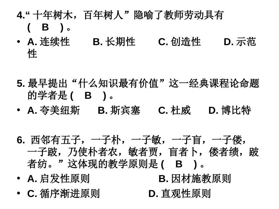 大学 教育学 期末考试 试题_第2页