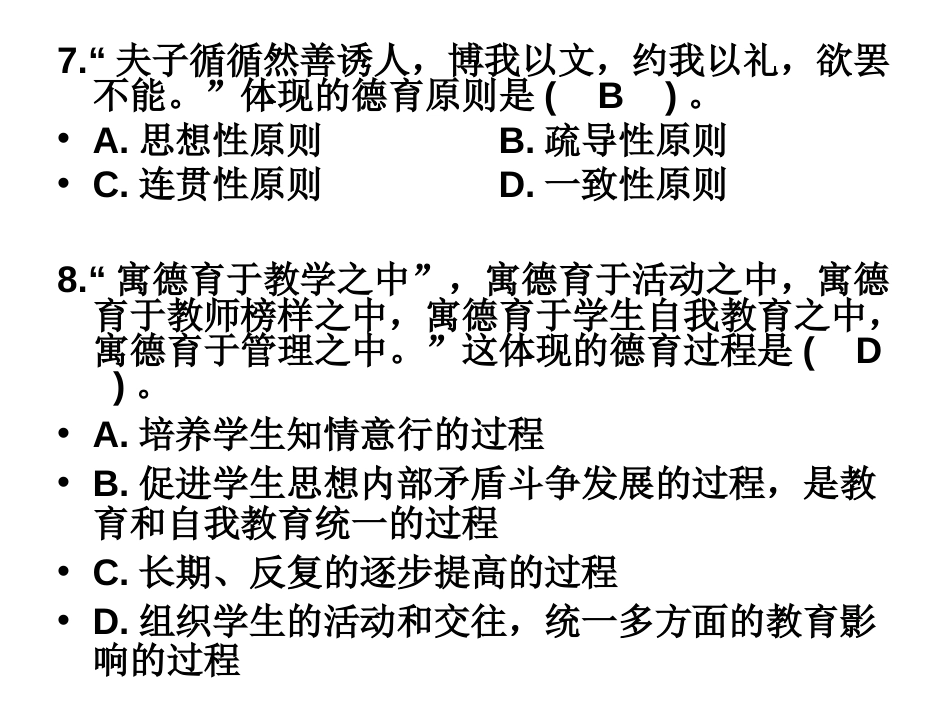 大学 教育学 期末考试 试题_第3页