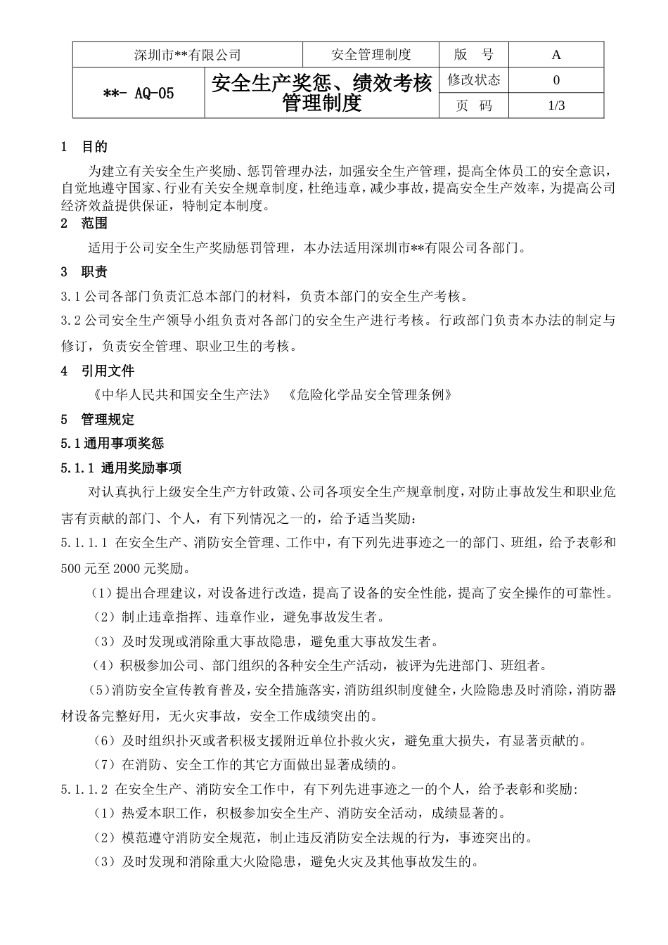 安全生产奖惩、绩效考核管理制度_第2页