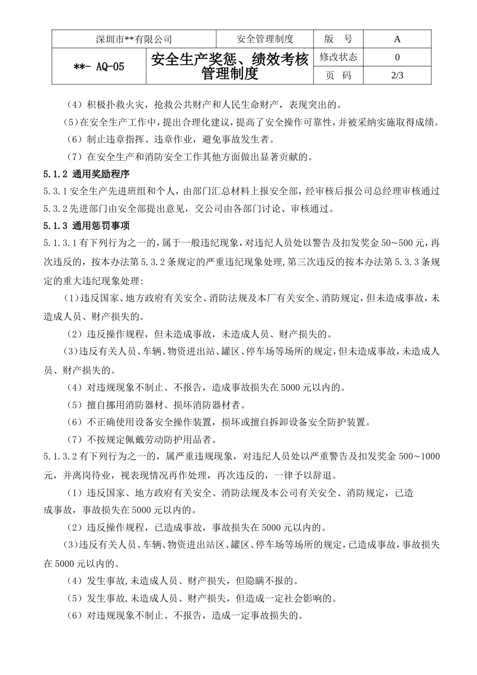安全生产奖惩、绩效考核管理制度_第3页