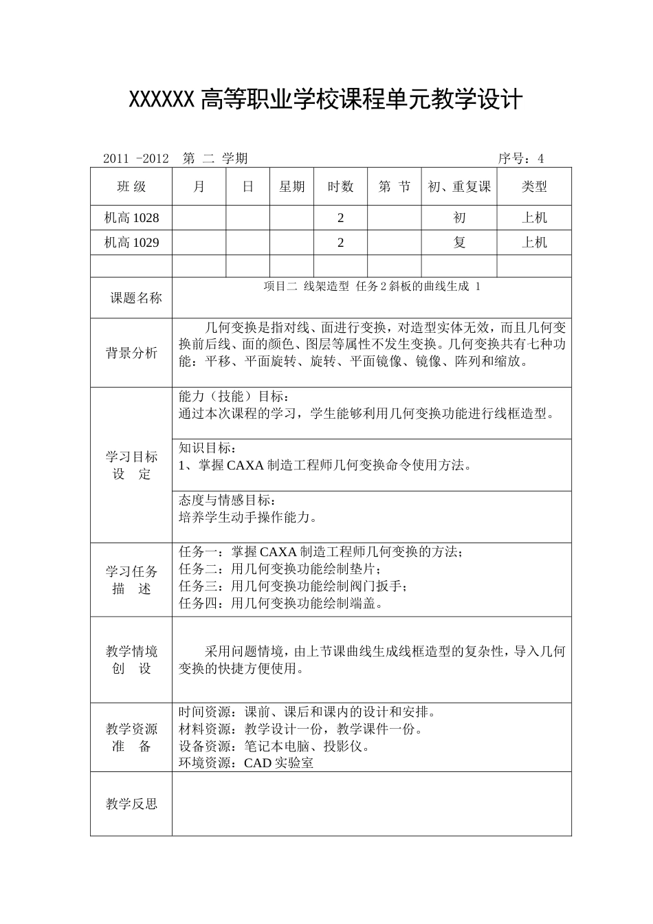 CAXA制造工程师CADCAM教案4_第1页