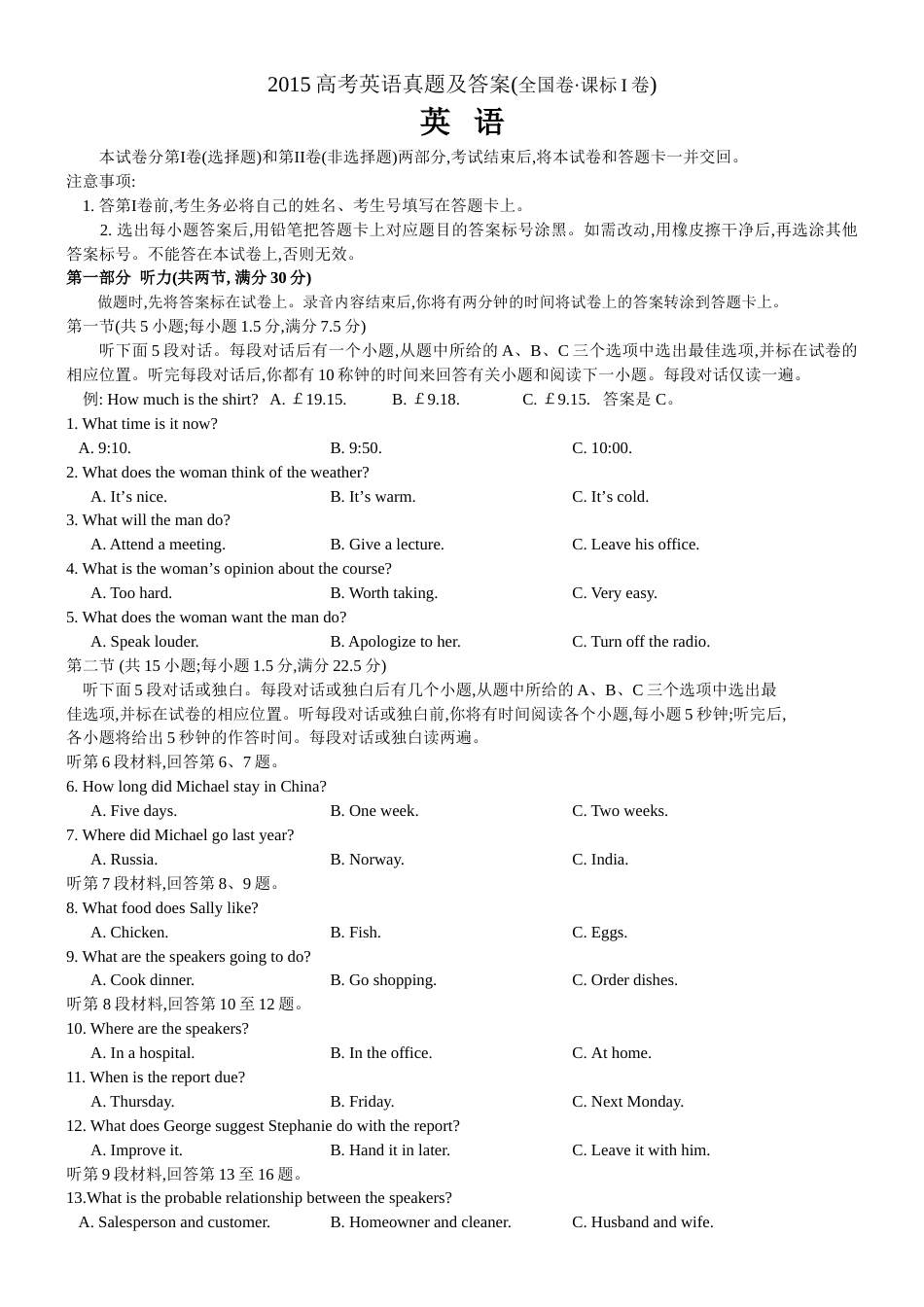 2015高考英语真题及答案全国卷_第1页