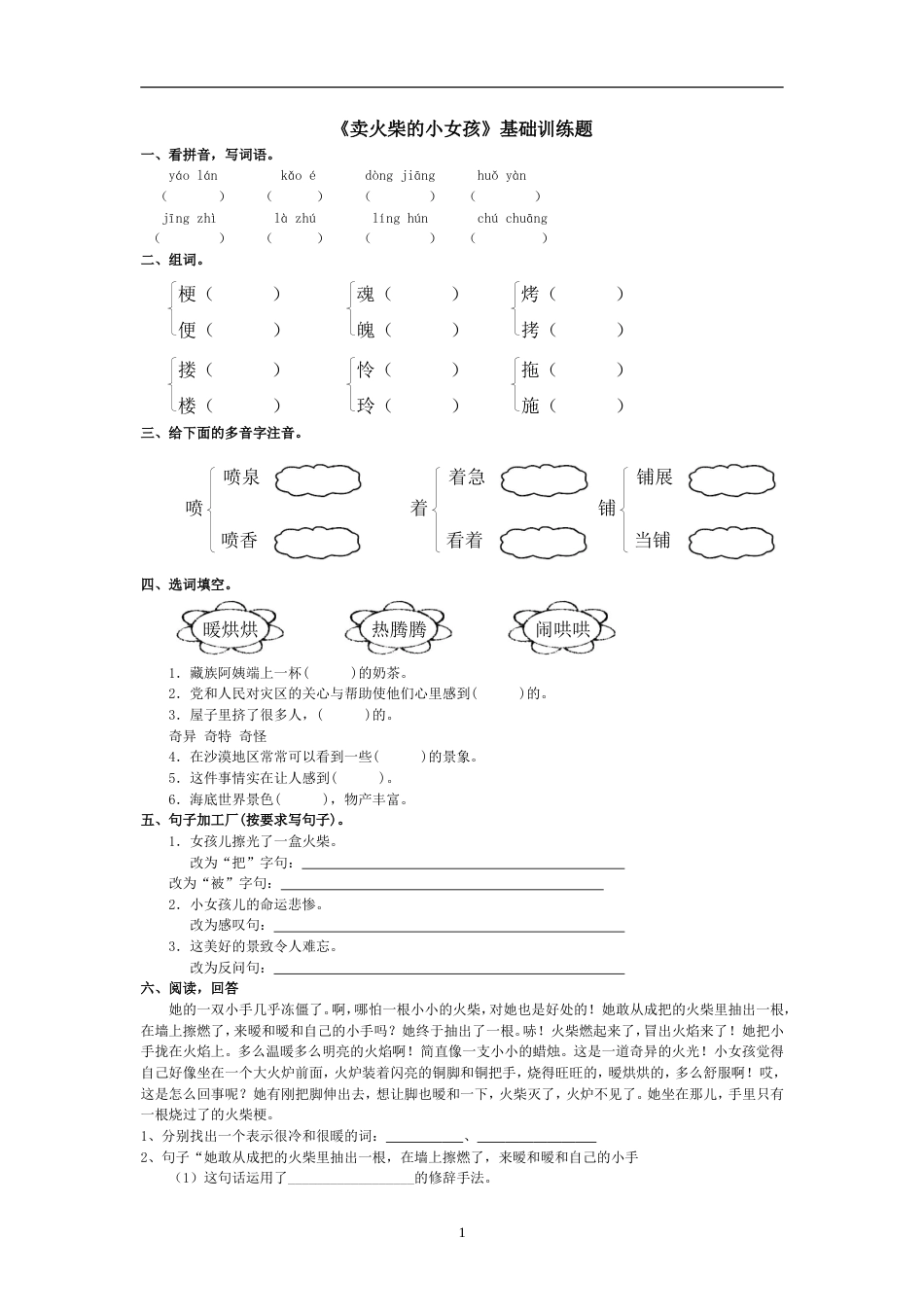 14、《卖火柴的小女孩》练习题_第1页