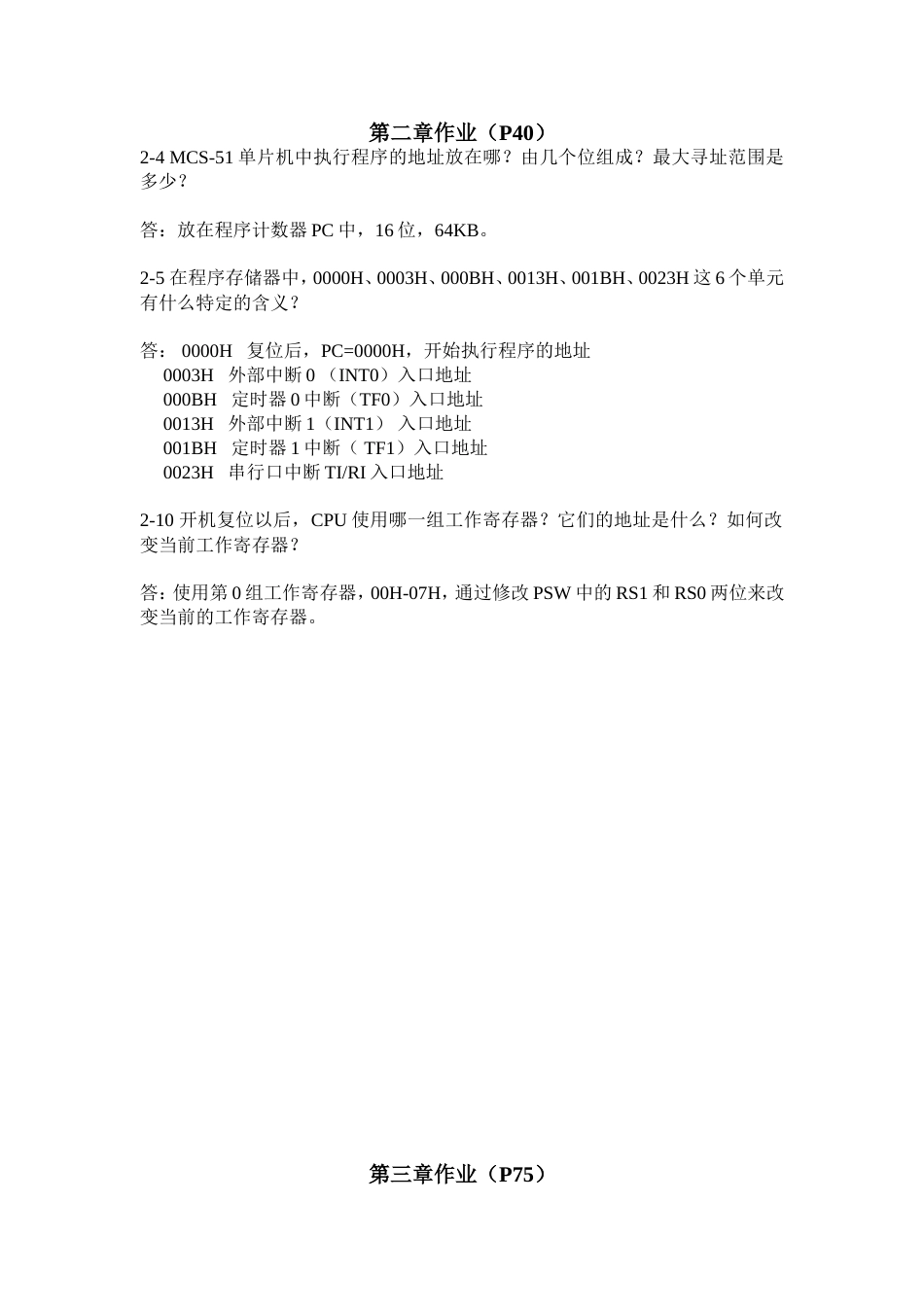 单片机原理及其接口技术王敏课后作业答案(共15页)_第1页