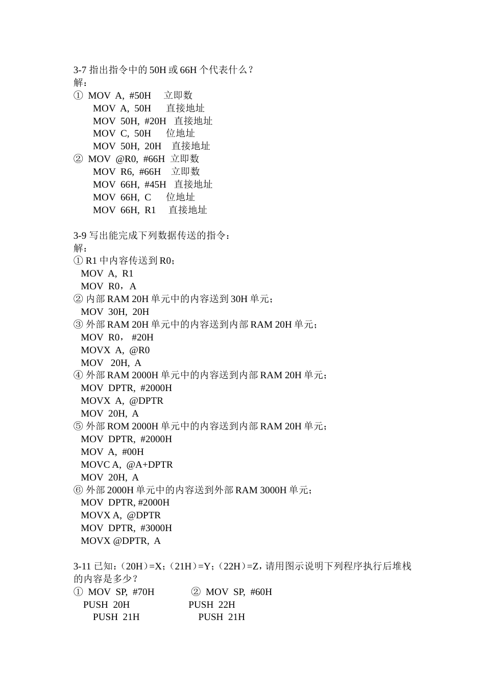 单片机原理及其接口技术王敏课后作业答案(共15页)_第2页