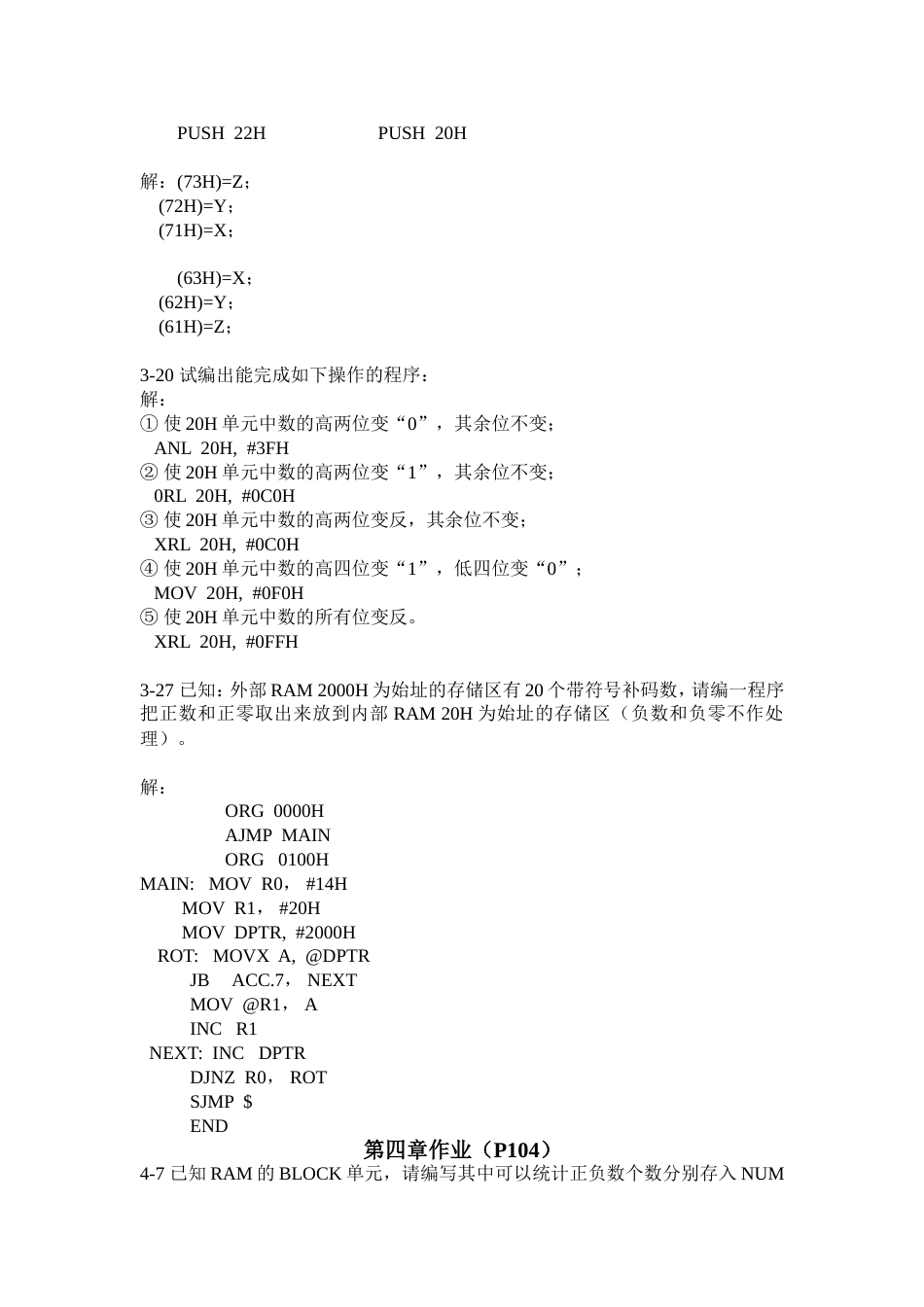 单片机原理及其接口技术王敏课后作业答案(共15页)_第3页