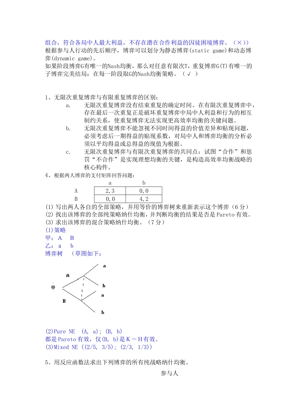 博弈论复习题及答案_第2页