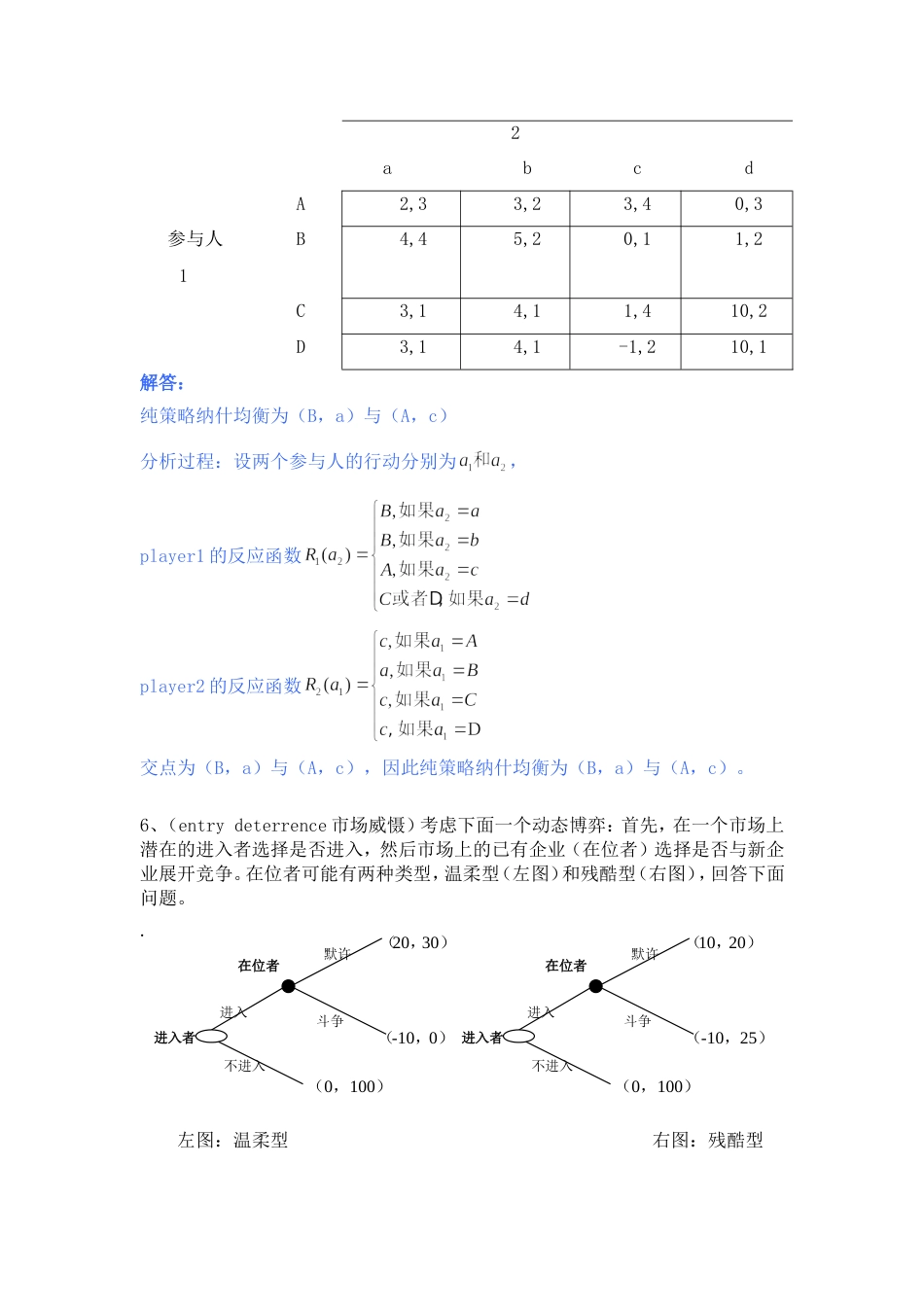 博弈论复习题及答案_第3页