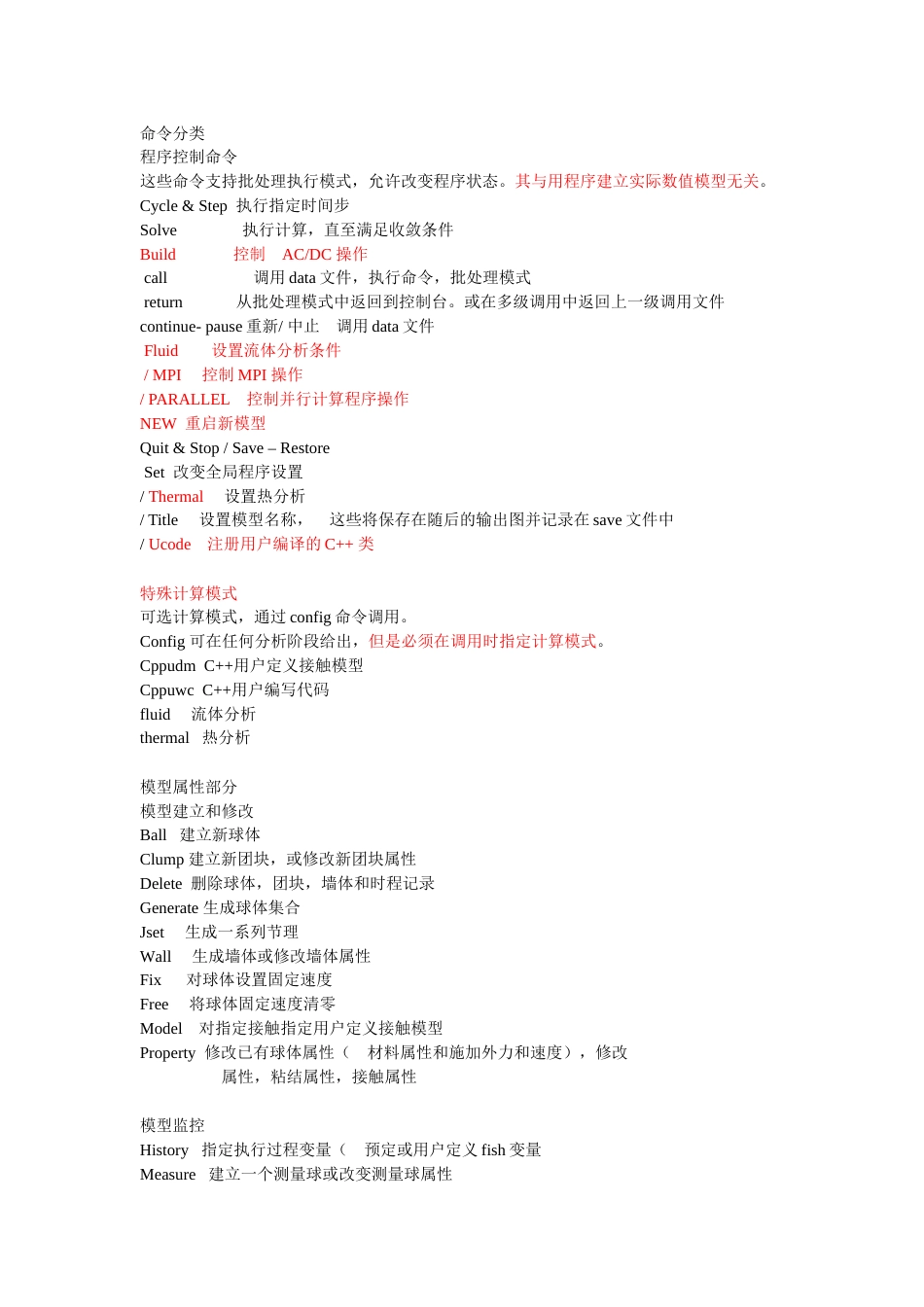 PFC3d手册命令中文详解_第3页