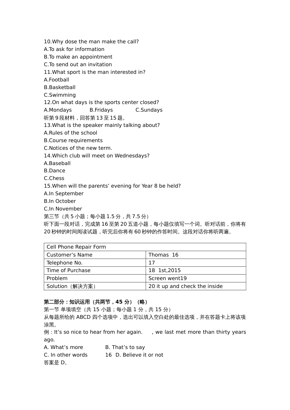 北京高考英语试题及答案_第2页
