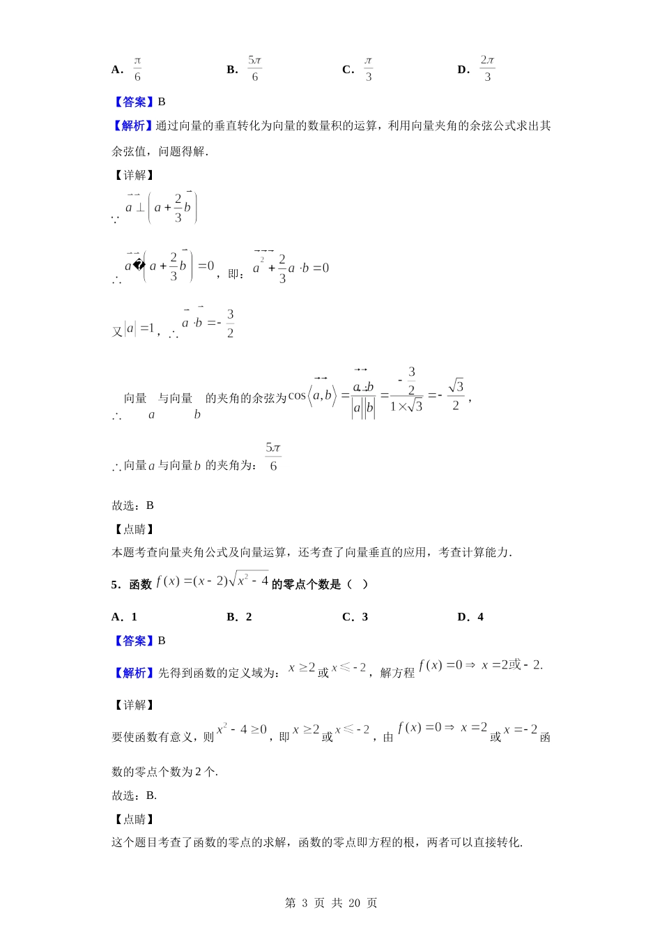 20182019学年安徽省示范高中培优联盟高一下学期春季联赛数学理试题解析版_第3页