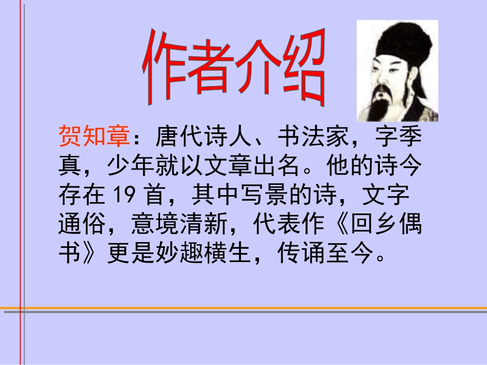 《咏柳》PPT课件_第2页