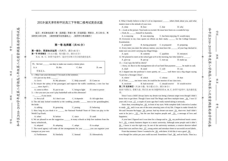 2019届天津市和平区高三下学期二模考试英语试题word版_第1页