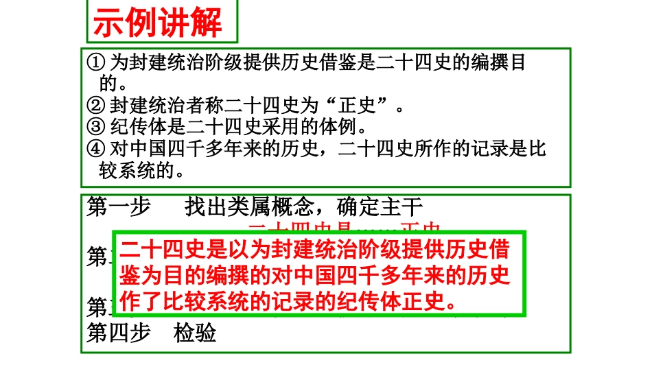 2019高考语文   压缩语段_第1页