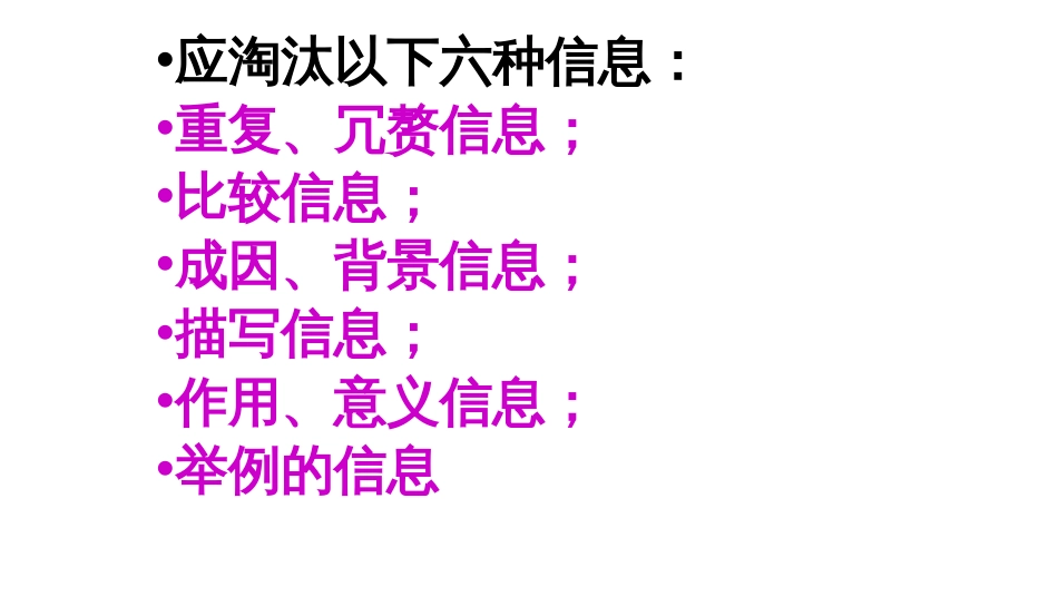 2019高考语文   压缩语段_第2页