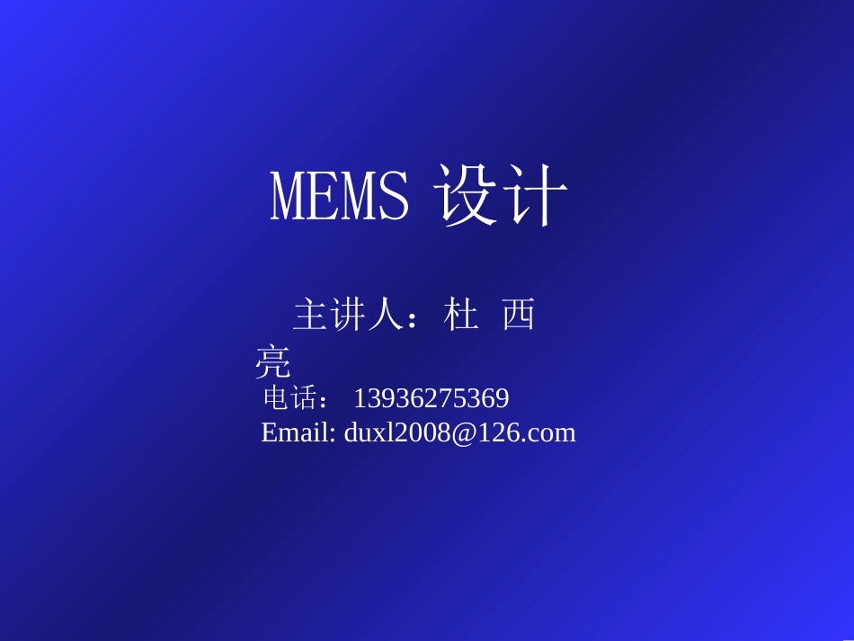 MEMS设计技术(共57页)_第1页