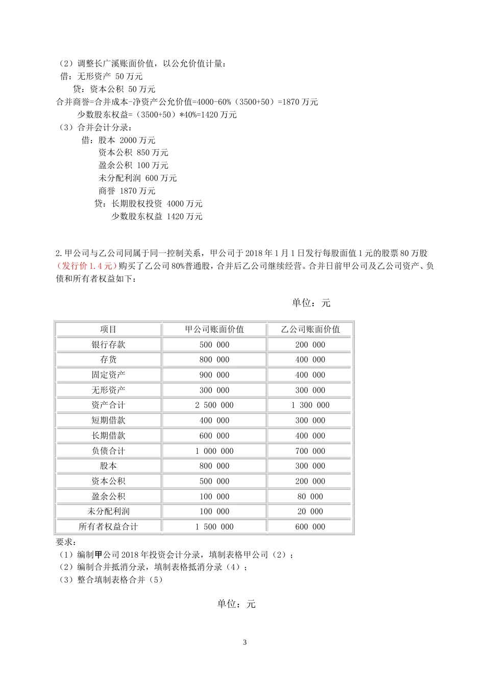 2018江南大学现代远程教育高级财务会计答案_第3页