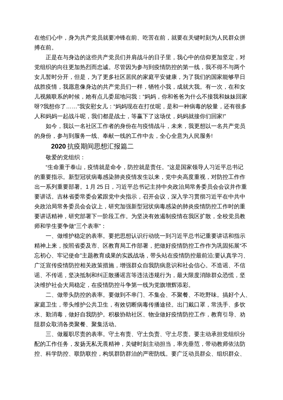 2020抗疫期间思想汇报抗击肺炎讲话稿精选5篇_第2页