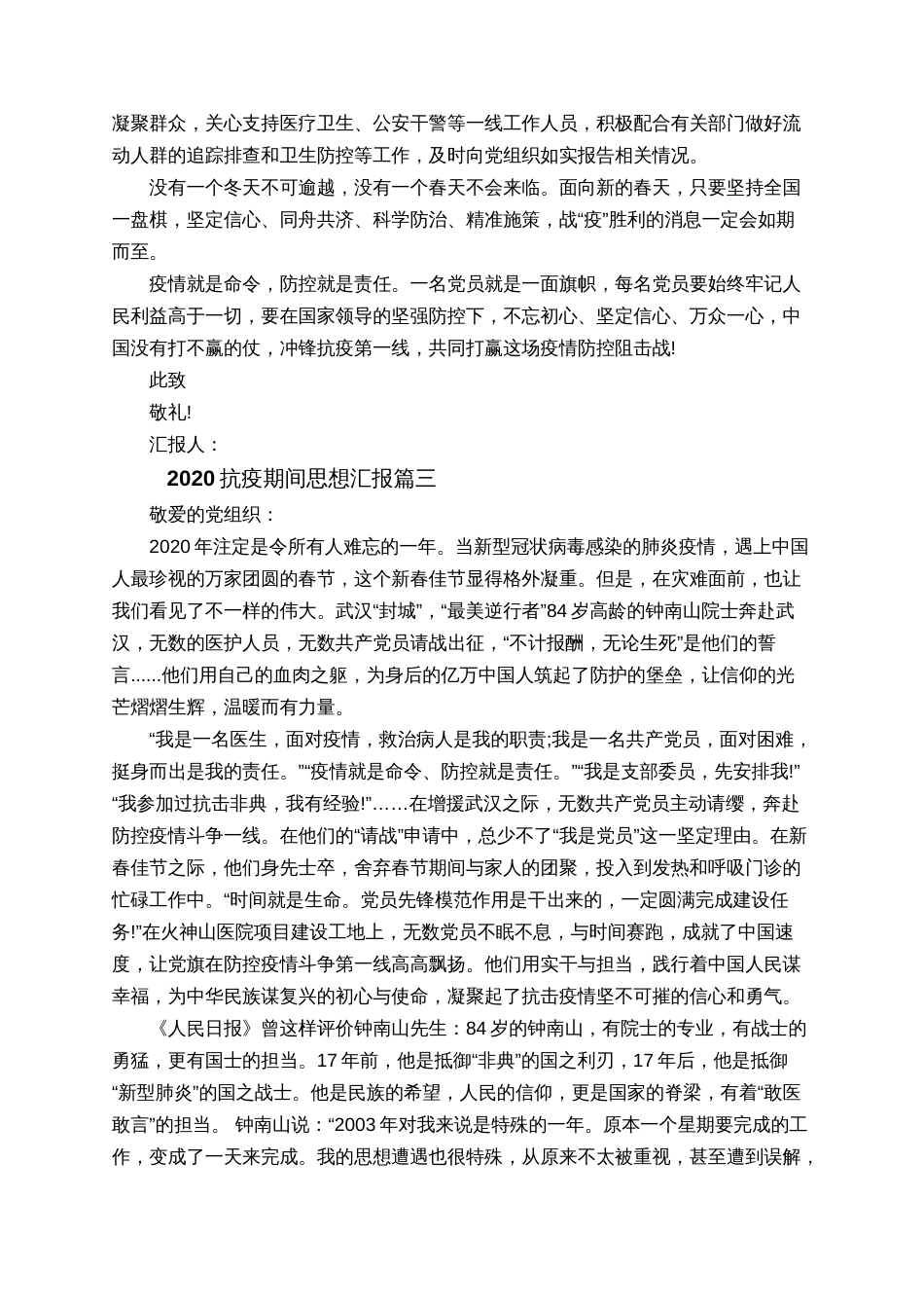 2020抗疫期间思想汇报抗击肺炎讲话稿精选5篇_第3页