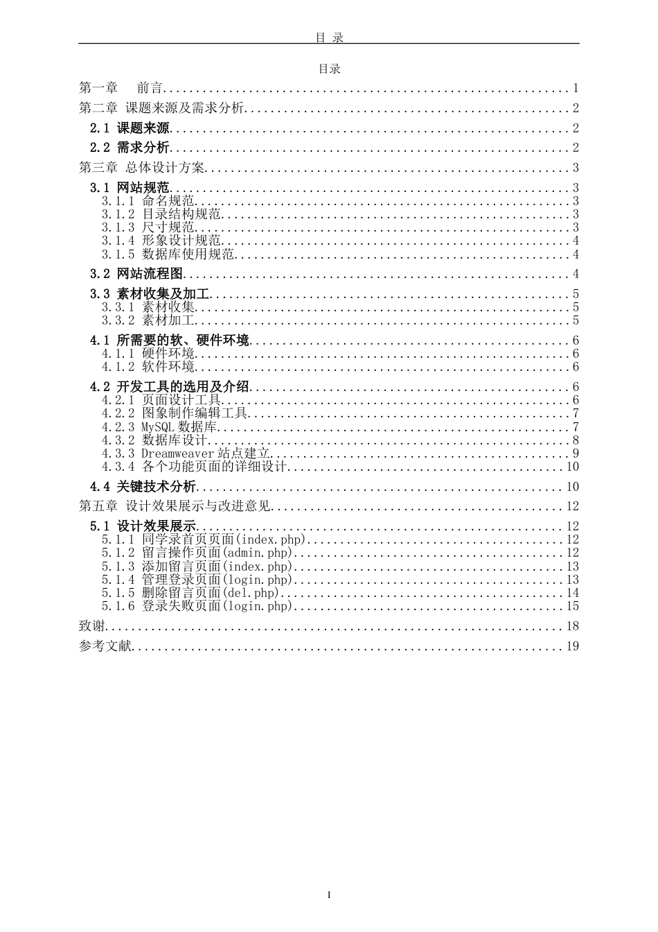 php留言板毕业设计_第3页