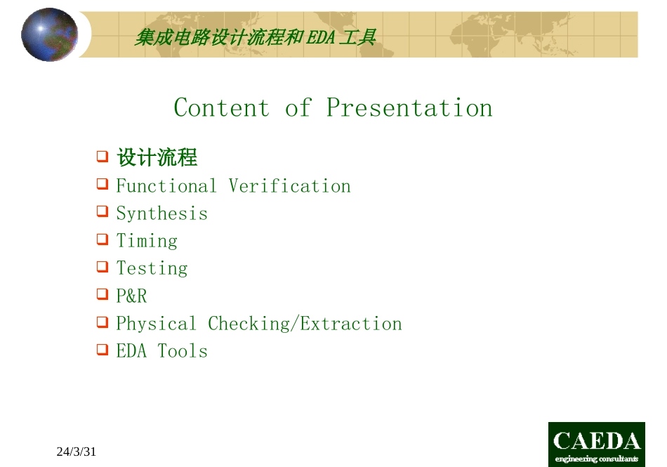 IC设计流程(共51页)_第3页