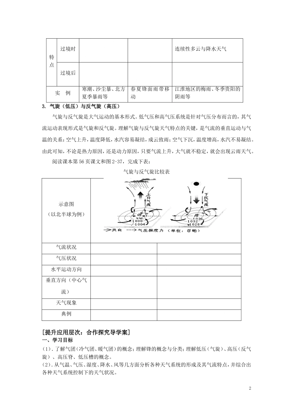 常见的天气系统导学案设计_第2页