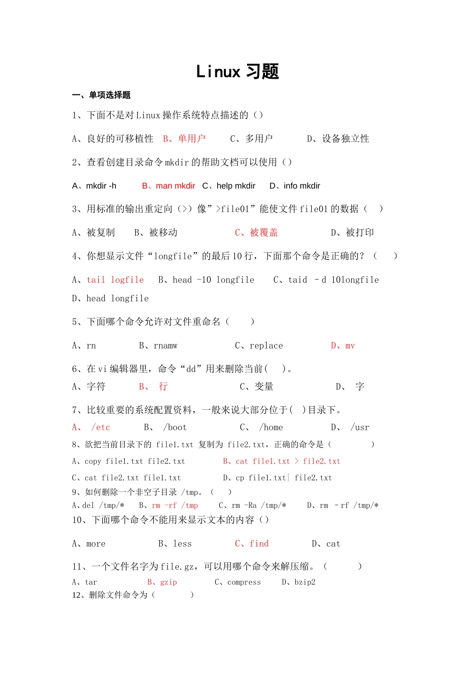 linux期末考试复习题目_第1页