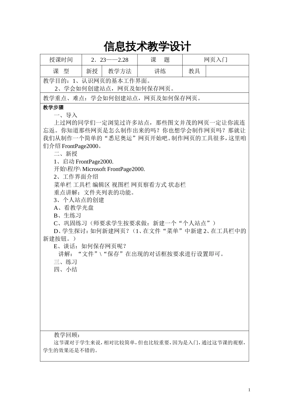 八年级下学期网页制作教学设计_第1页