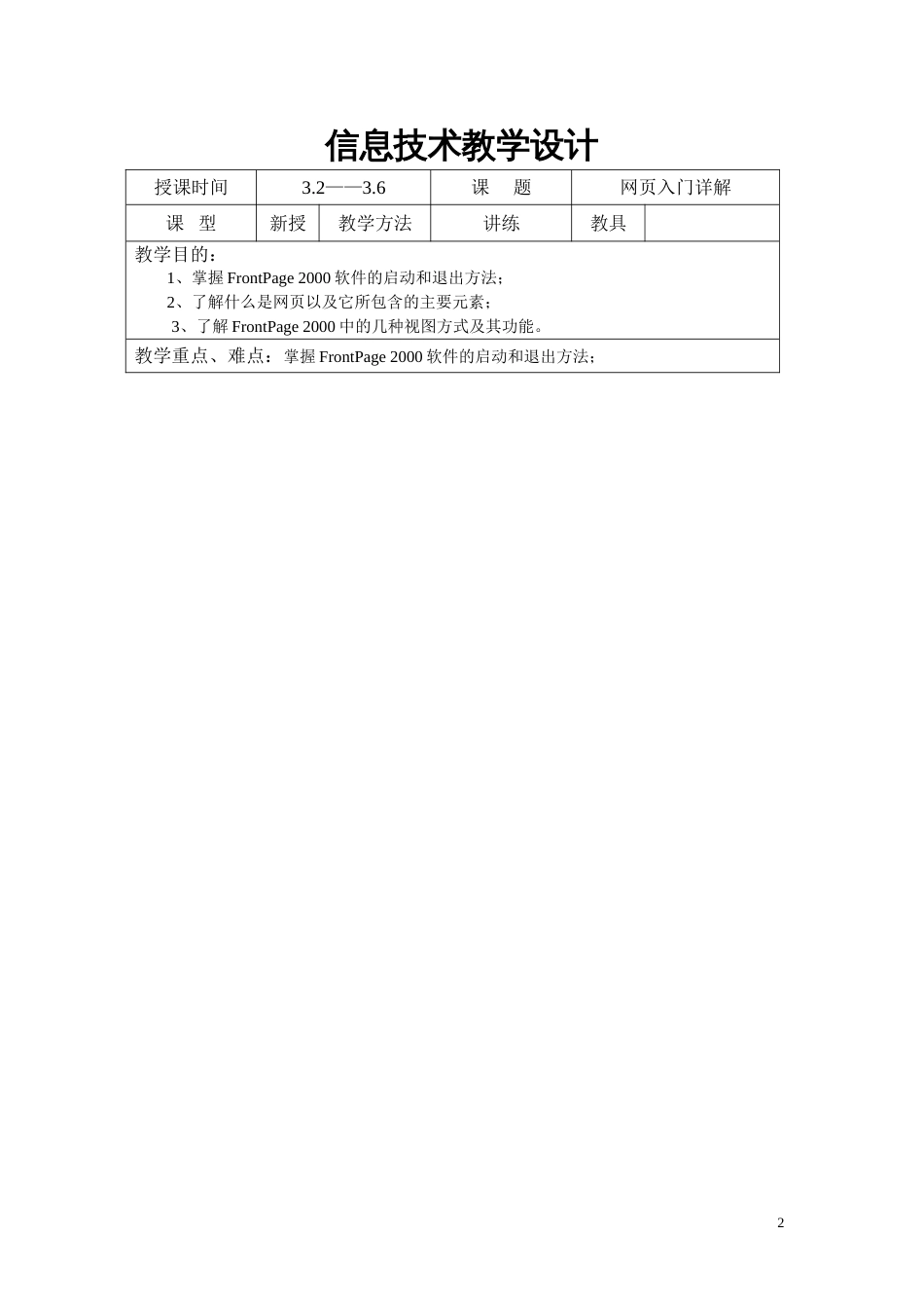 八年级下学期网页制作教学设计_第2页