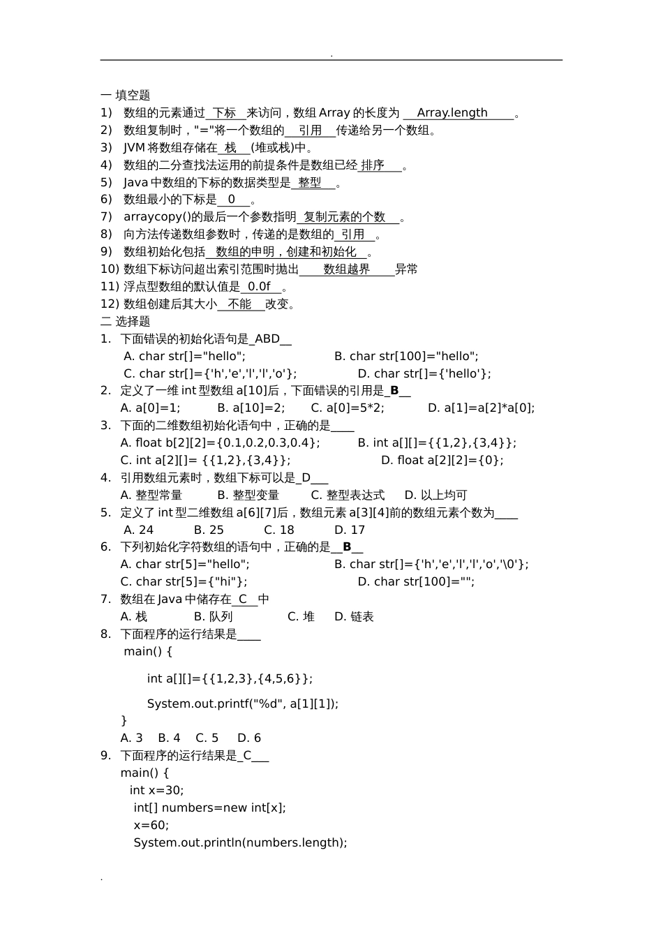 Java数组练习题带答案_第1页