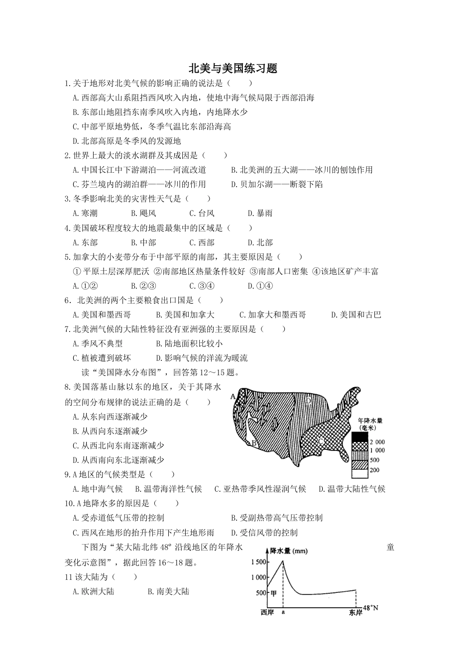 北美与美国练习及答案_第1页