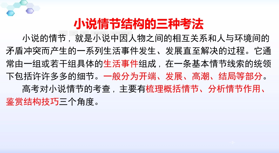 2018高考语文小说情节结构的三种考法_第3页