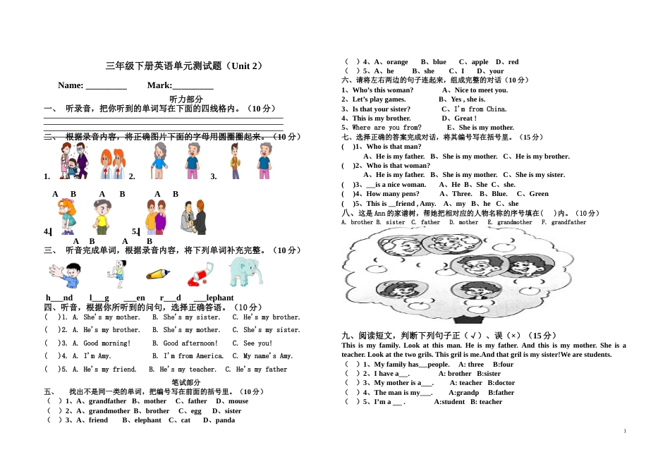 PEP人教版三年级下册英语第二单元测试题_第1页