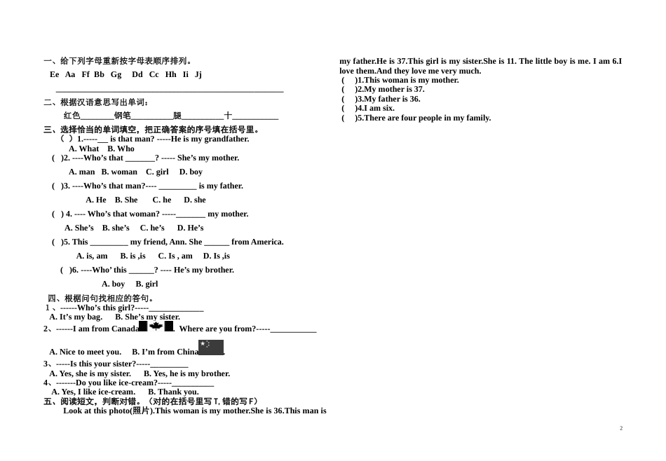 PEP人教版三年级下册英语第二单元测试题_第2页
