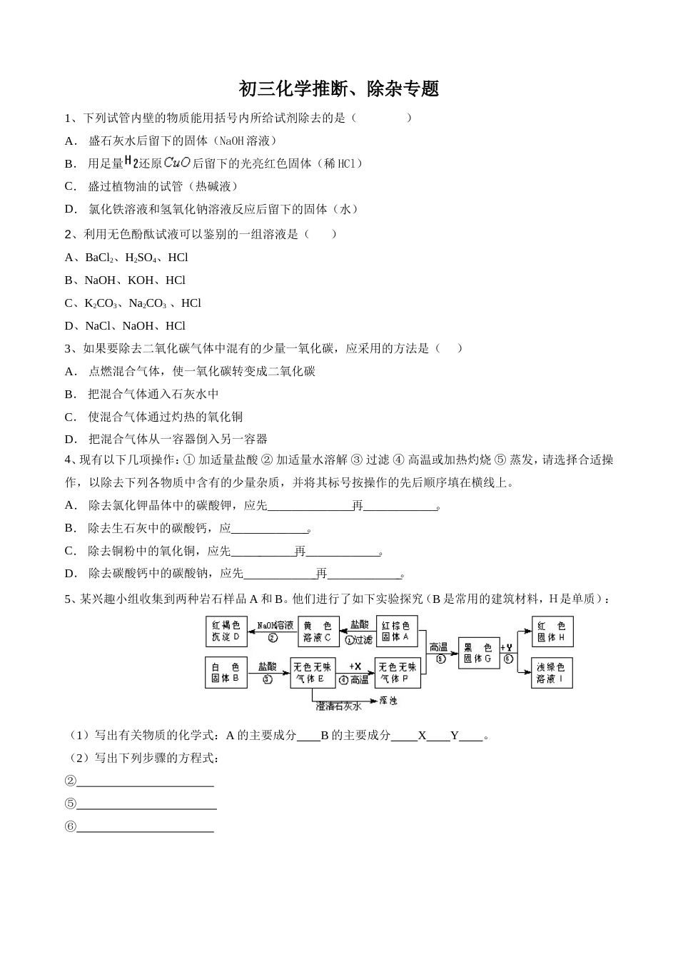 初三推断题专题复习_第1页
