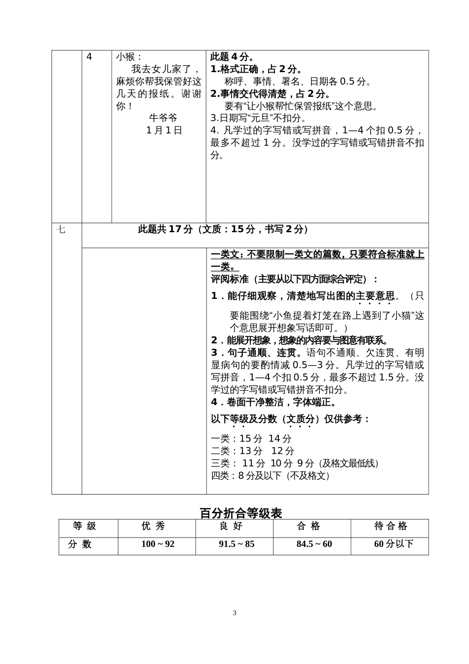 2018—2019学年度第一学期二年级语文期末试卷_第3页