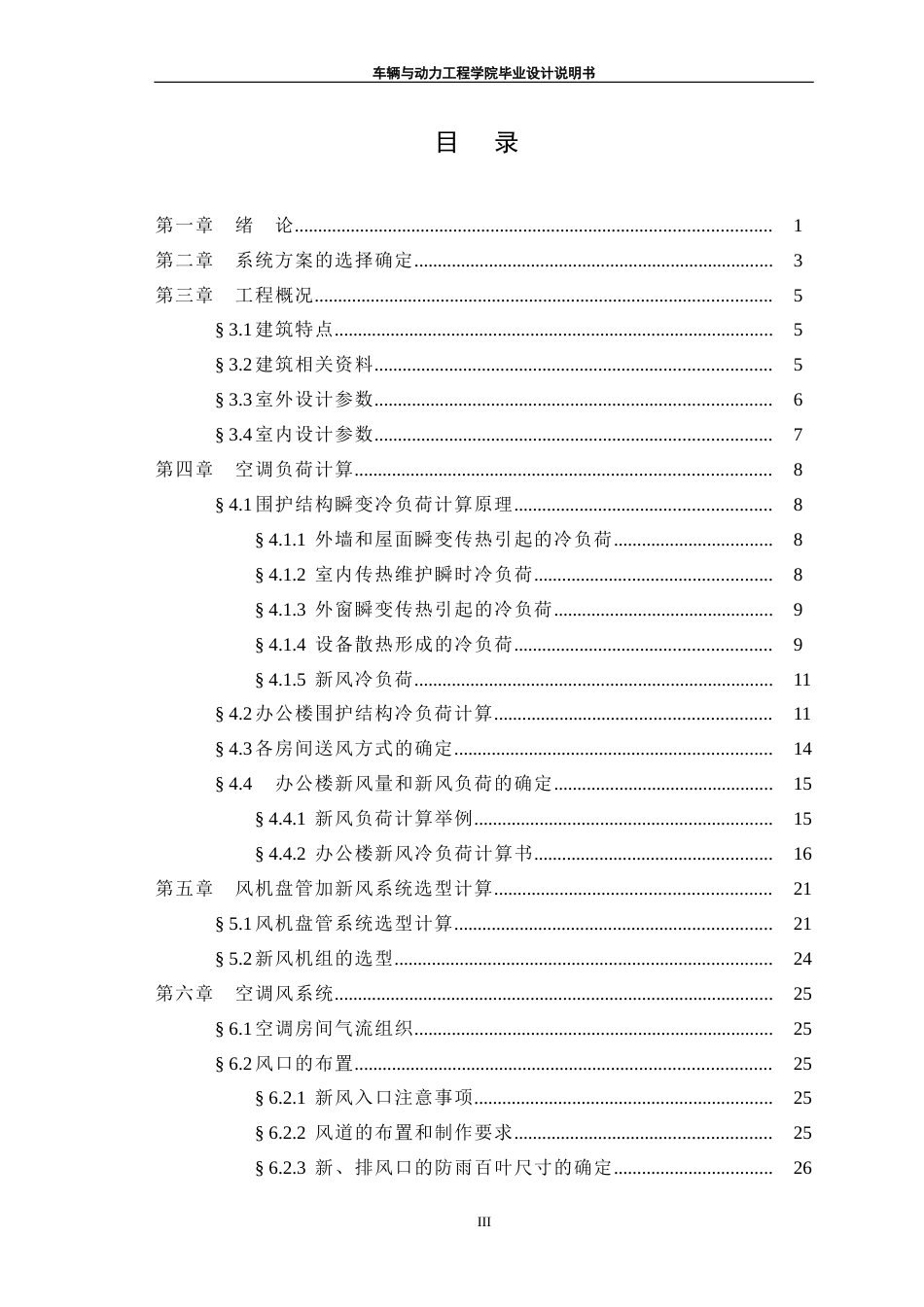 办公楼中央空调设计风机盘管加新风系统毕业设计_第3页