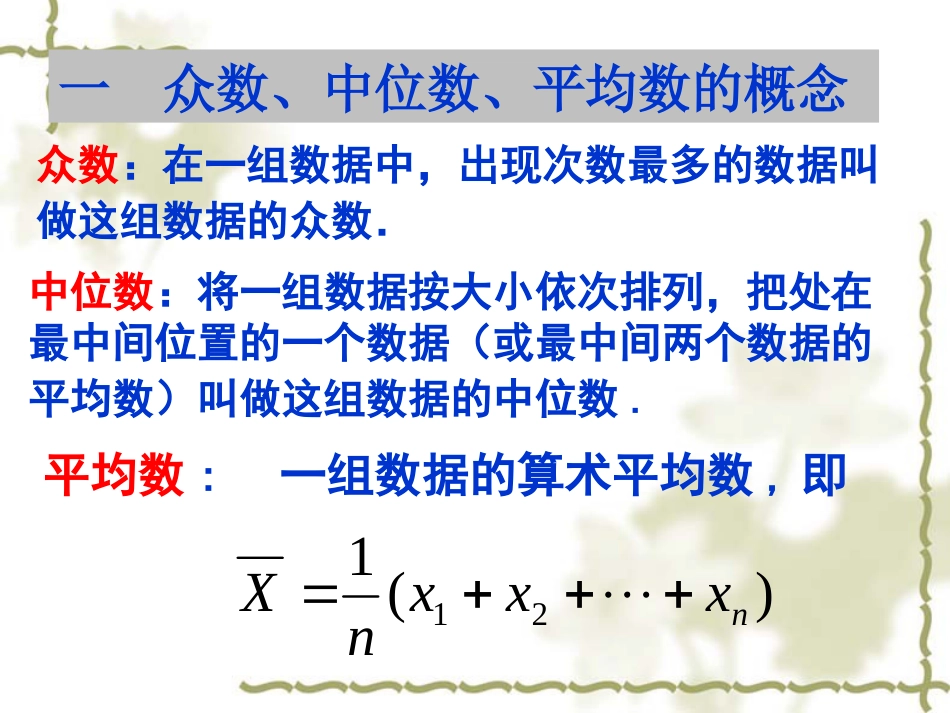 2.2.2用样本的数字特征估计总体的数字特征第二课时_第2页