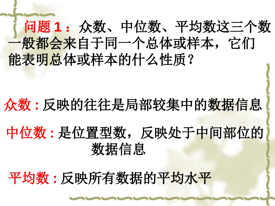 2.2.2用样本的数字特征估计总体的数字特征第二课时_第3页