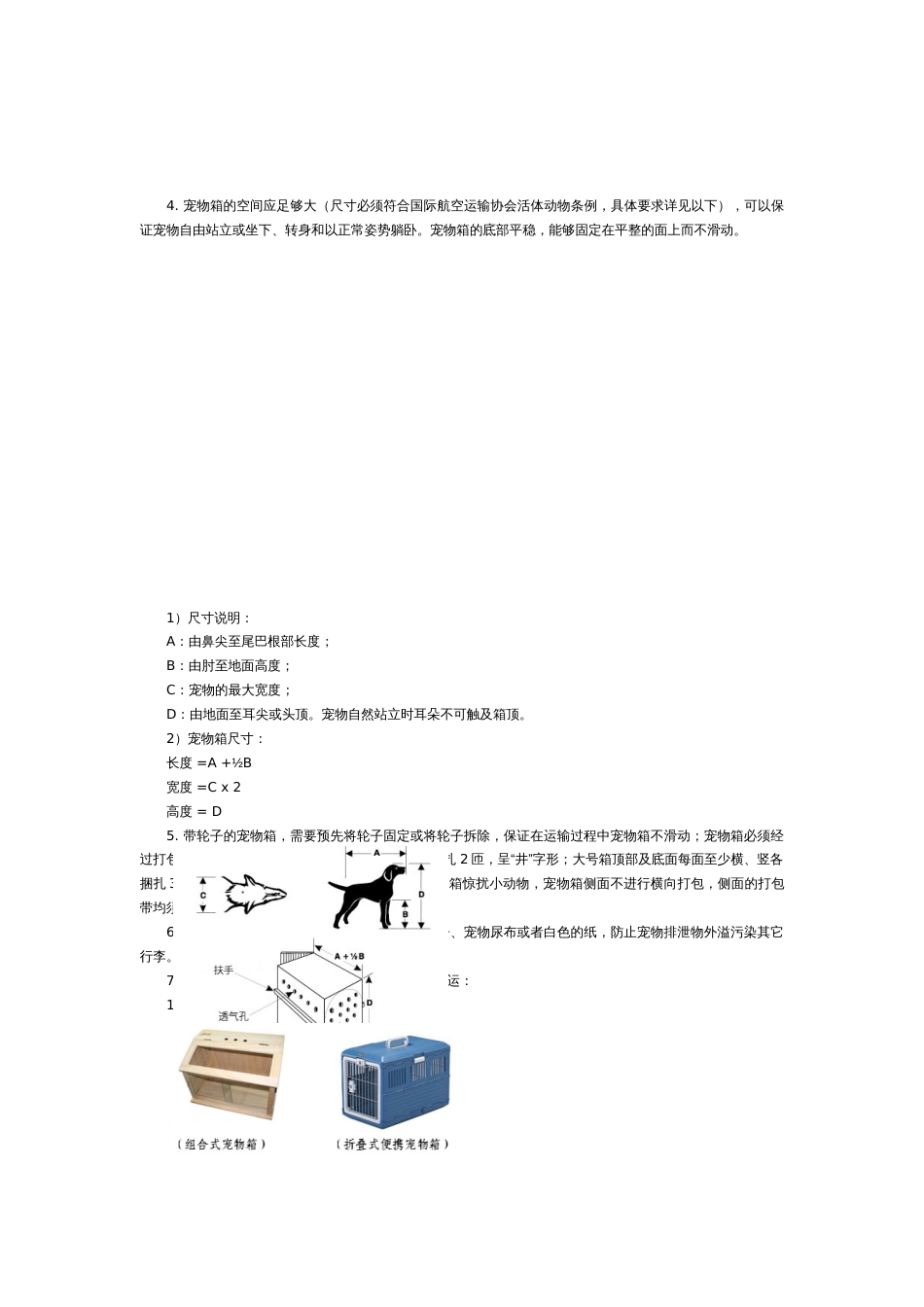 北京首都航空有限公司宠物运输协议书_第3页