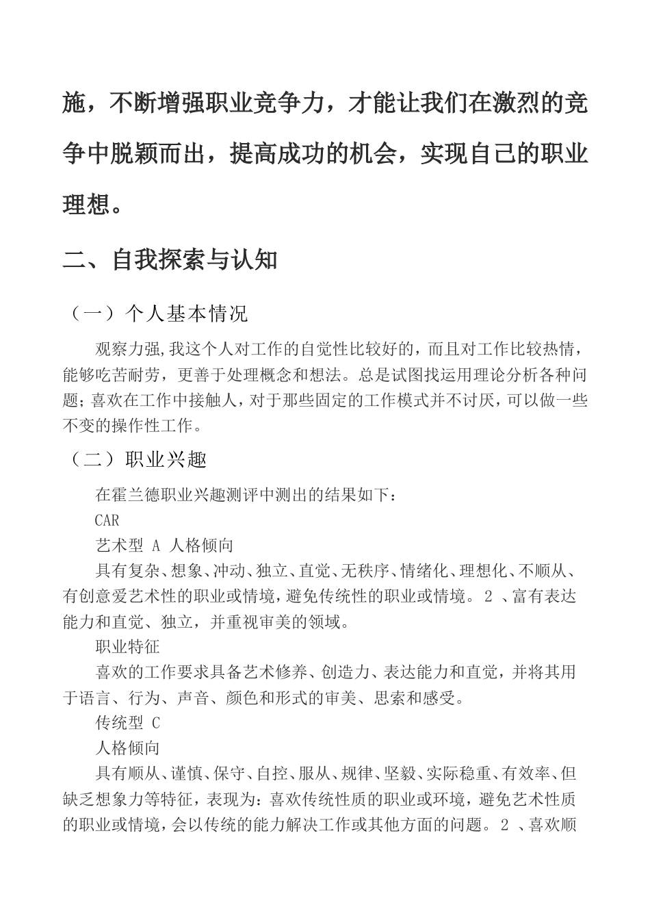 大学生职业生涯规划书全(共8页)_第2页