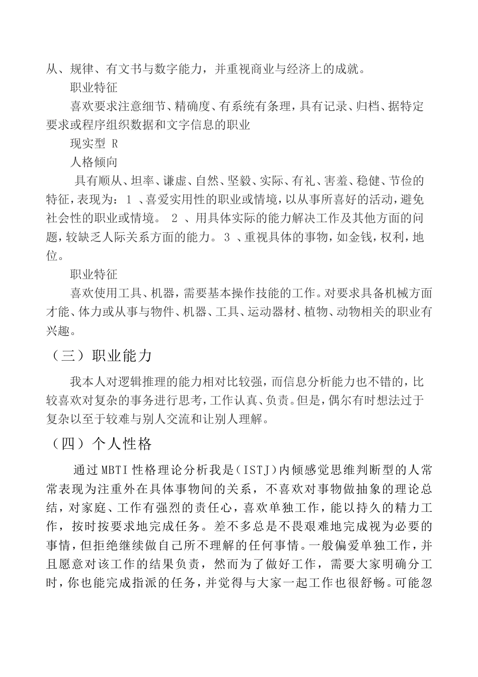 大学生职业生涯规划书全(共8页)_第3页