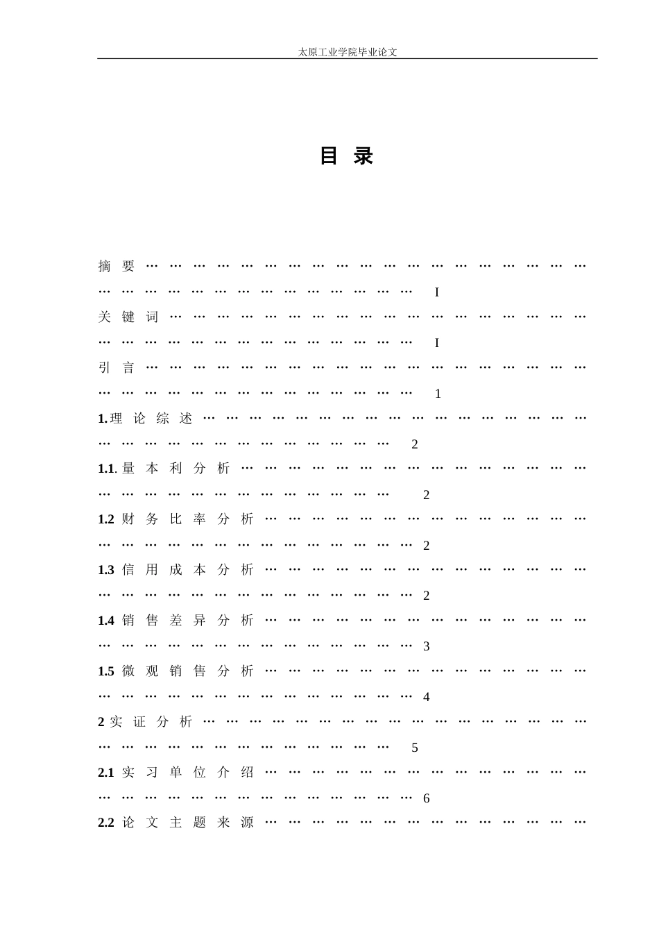 关于销售毕业论文_第3页