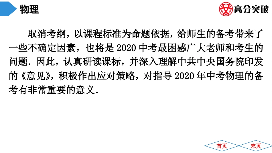 2020中考物理18页_第3页