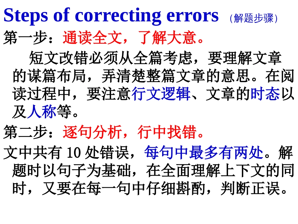 2019高考英语短文改错专题复习_第3页